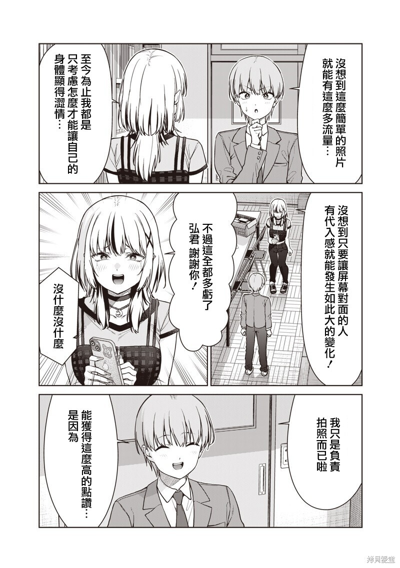 第25.3话 第5页