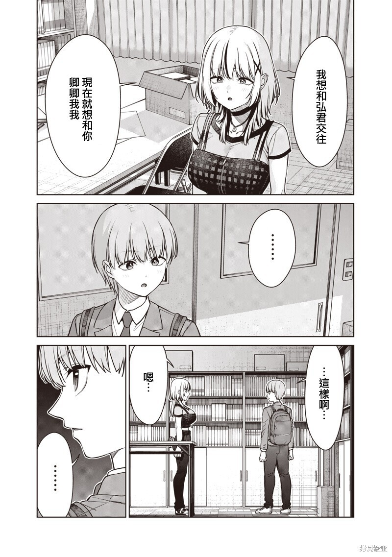 第25.3话 第8页