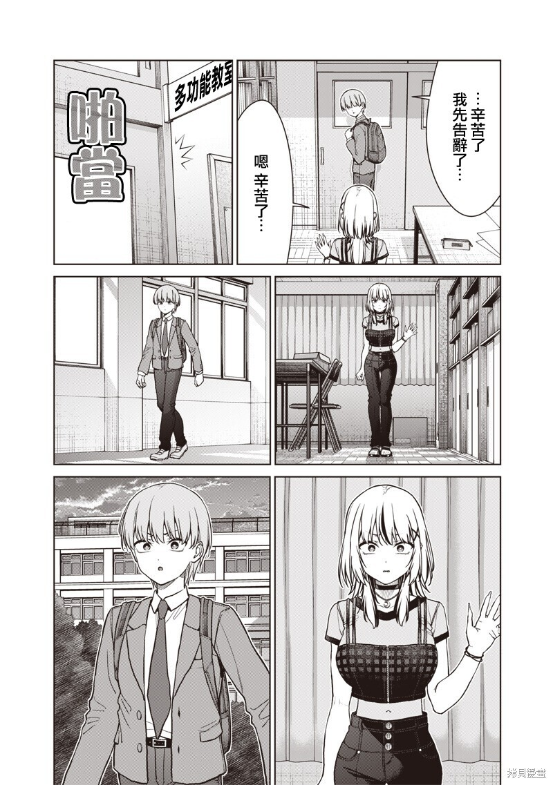 第25.3话 第9页