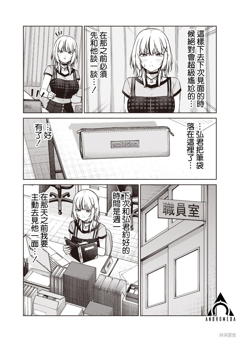 第25.3话 第11页