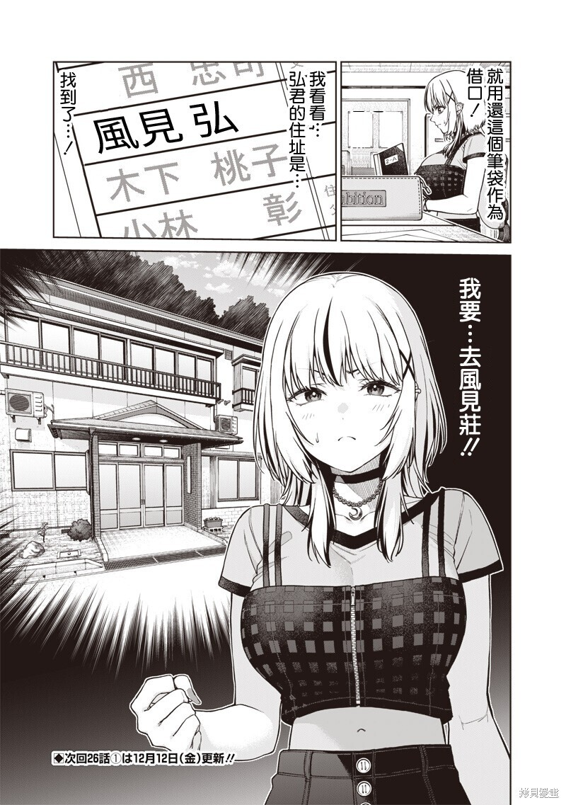 第25.3话 第12页