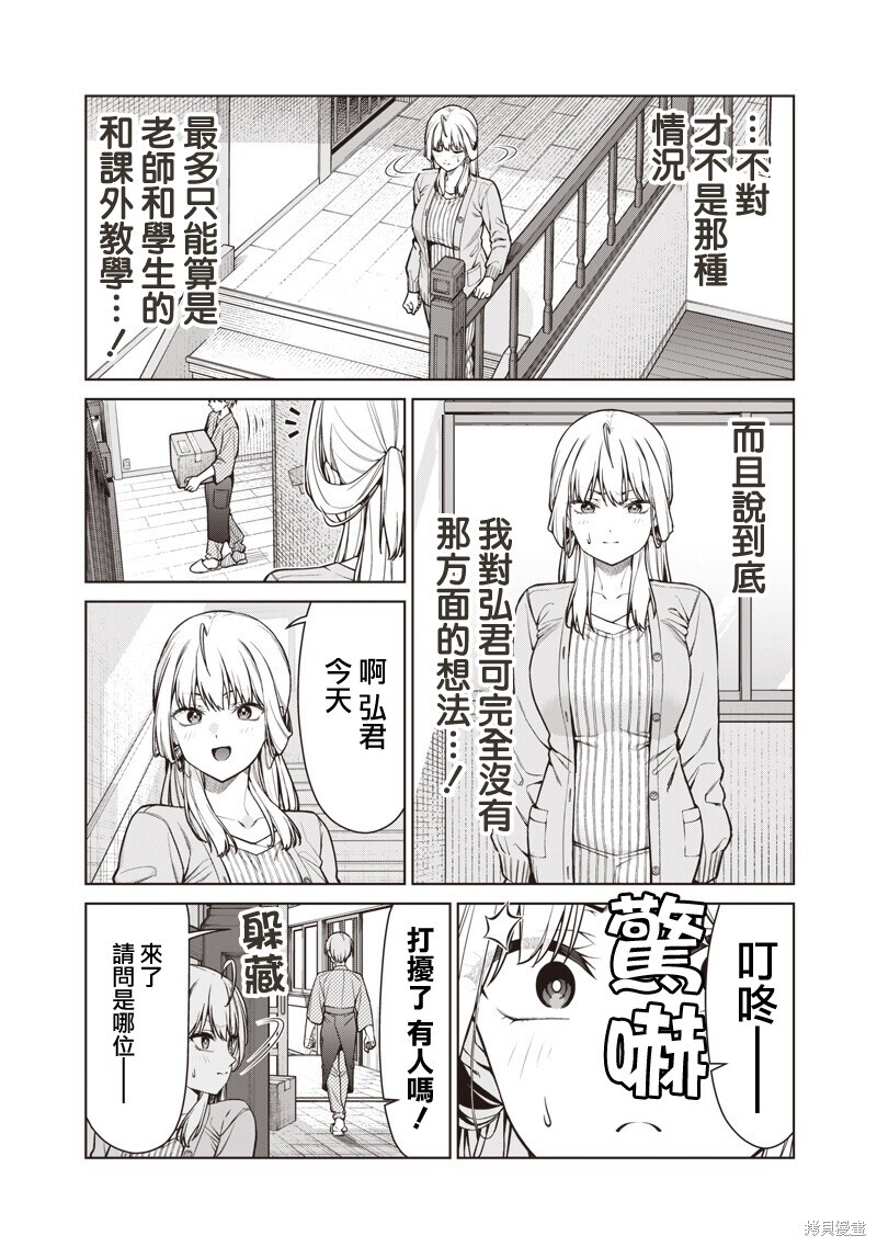 第26.1话 第2页
