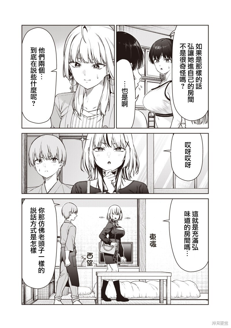 第26.1话 第7页