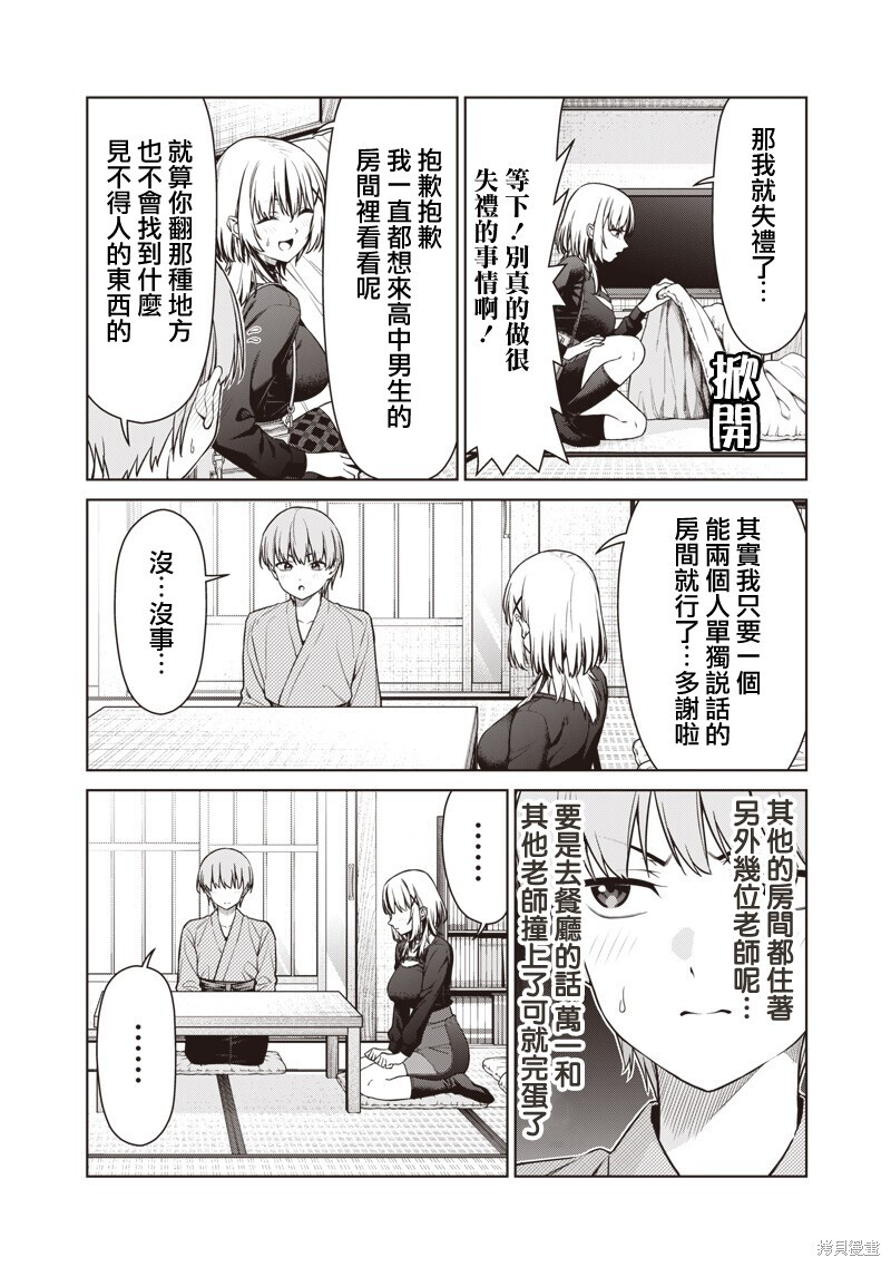 第26.1话 第8页