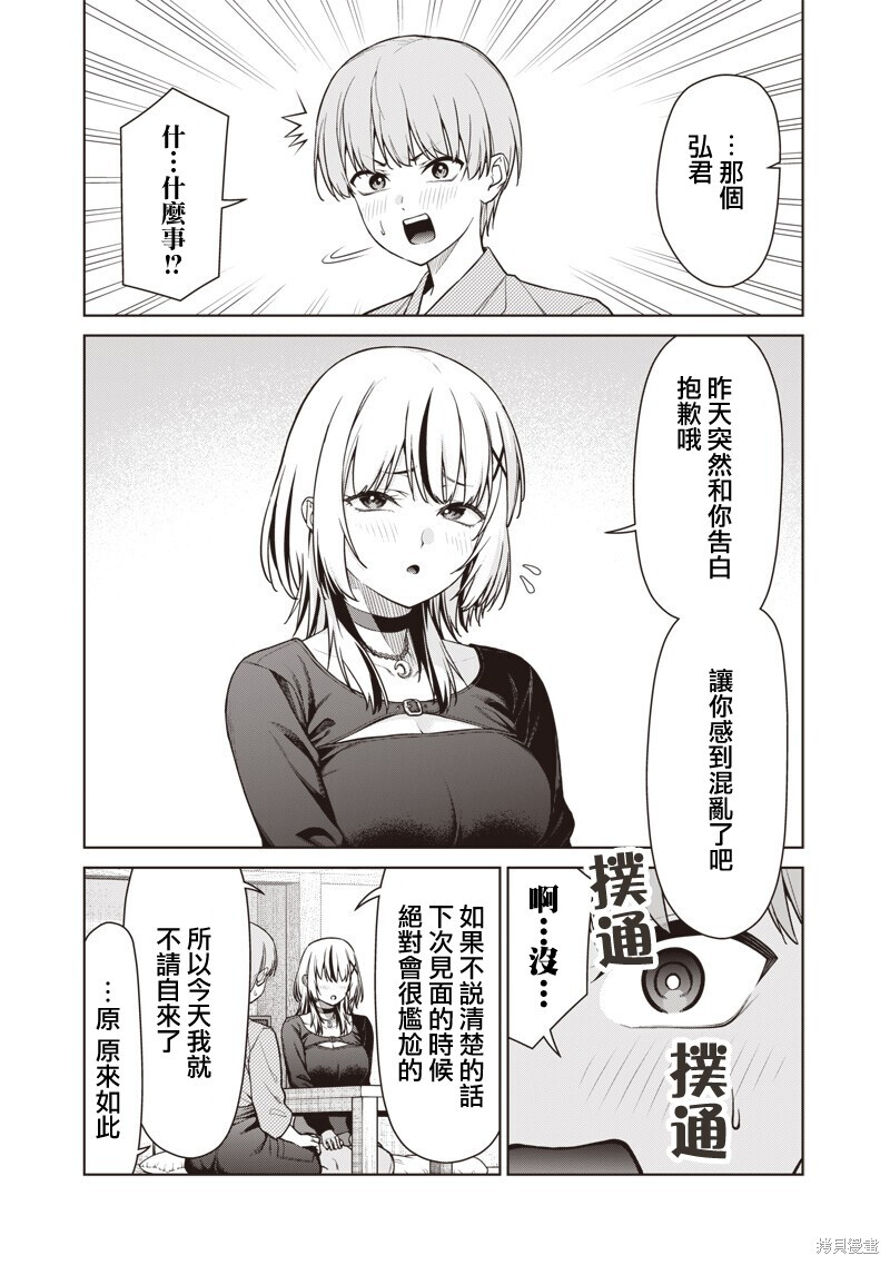 第26.1话 第9页