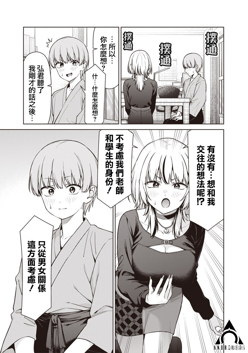 第26.1话 第11页