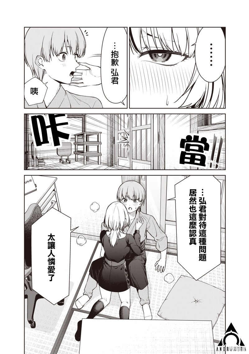 第26.1话 第16页