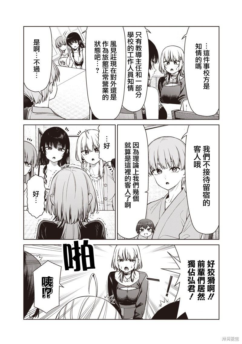 第26.2话 第2页