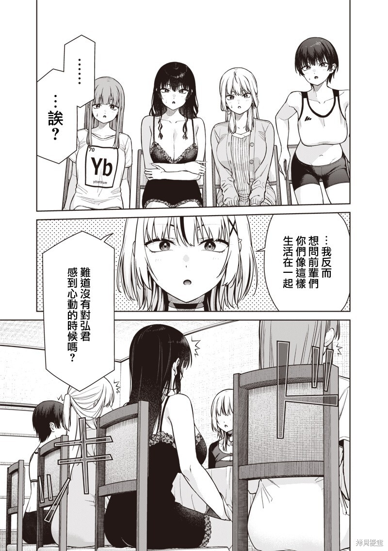 第26.2话 第7页