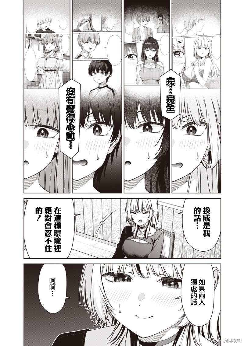 第26.2话 第8页