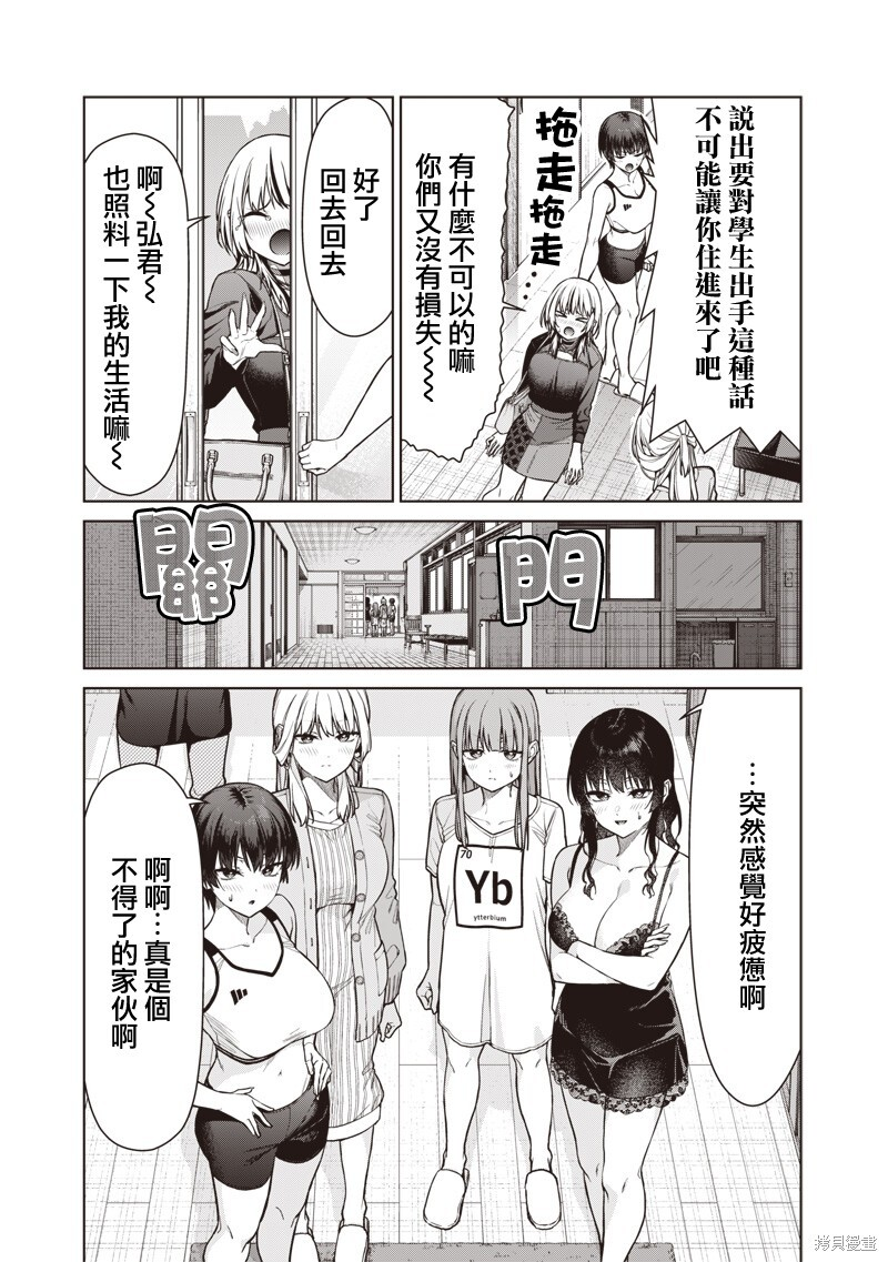 第26.2话 第13页