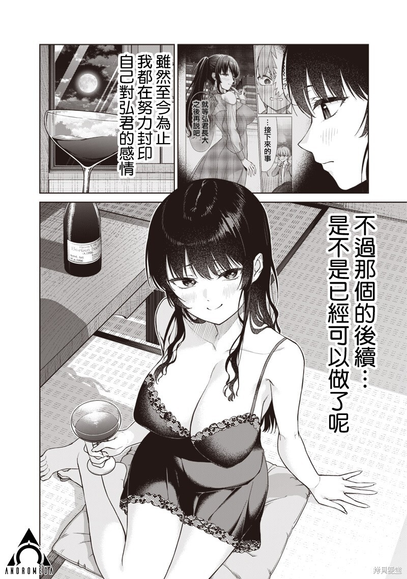 第26.2话 第16页