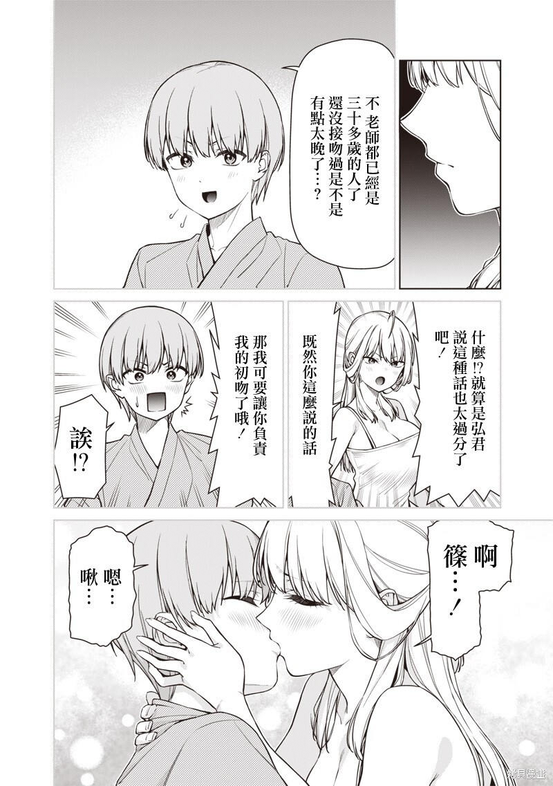 第26.2话 第20页