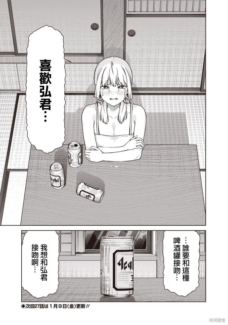 第26.2话 第25页