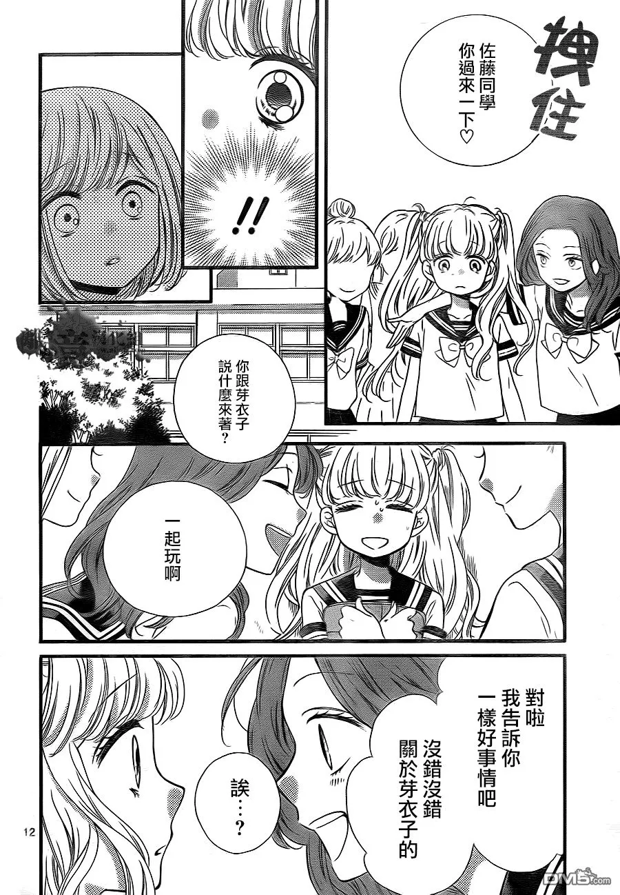 第2话 第13页