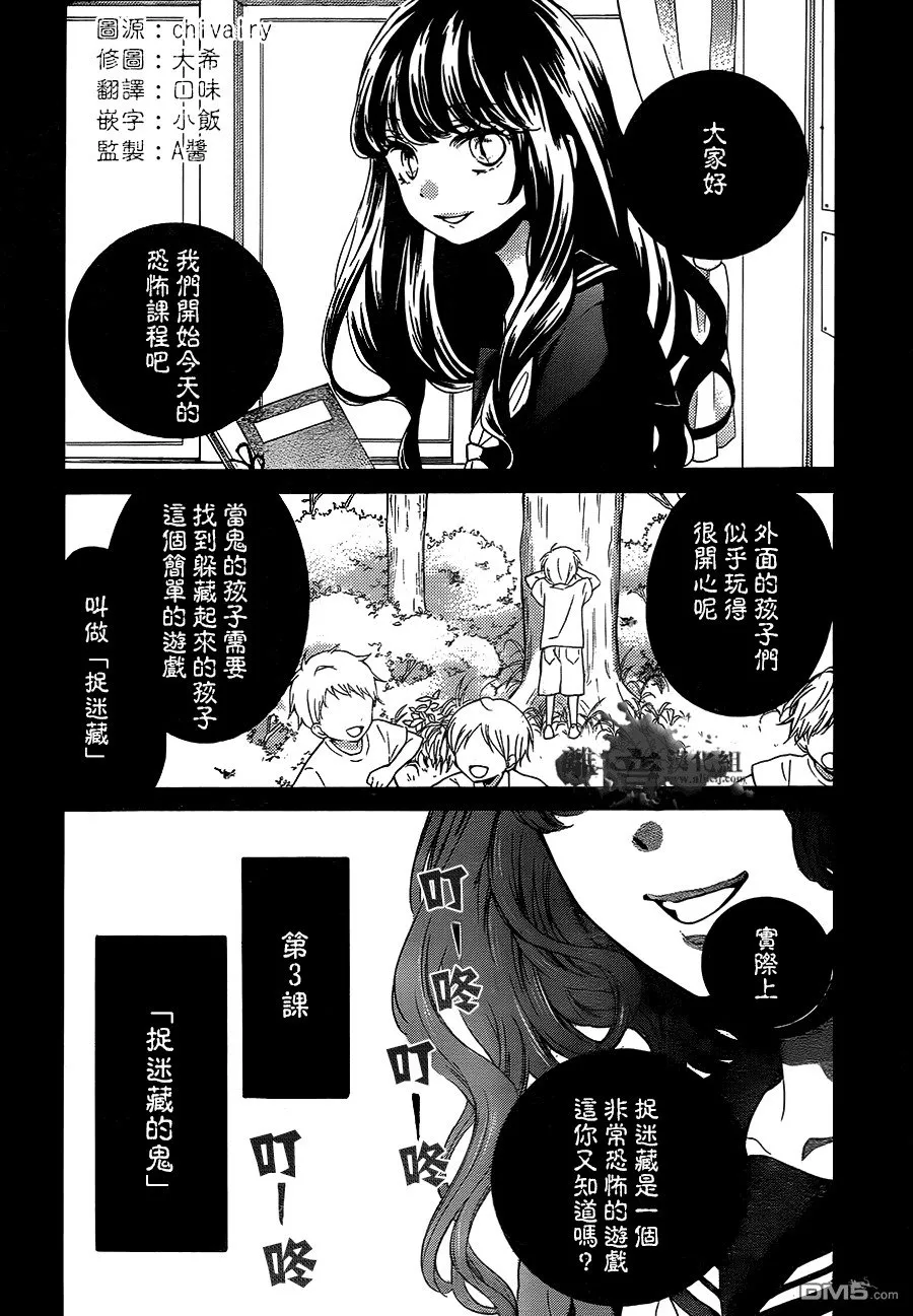 第3话 捉迷藏的鬼 第2页