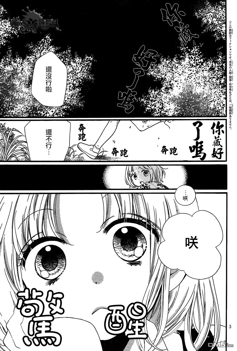 第3话 捉迷藏的鬼 第3页