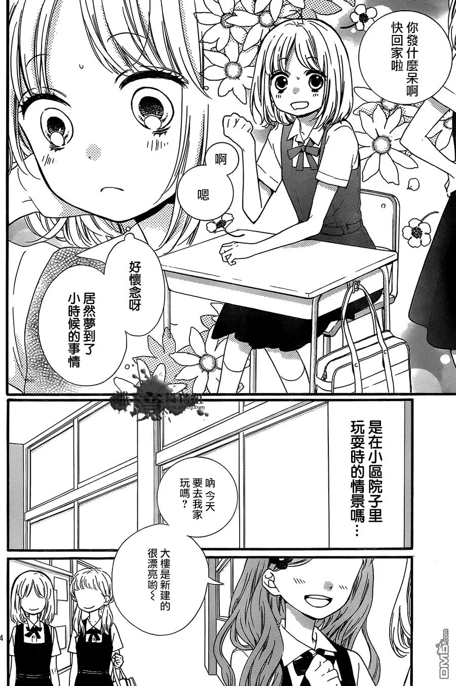 第3话 捉迷藏的鬼 第4页