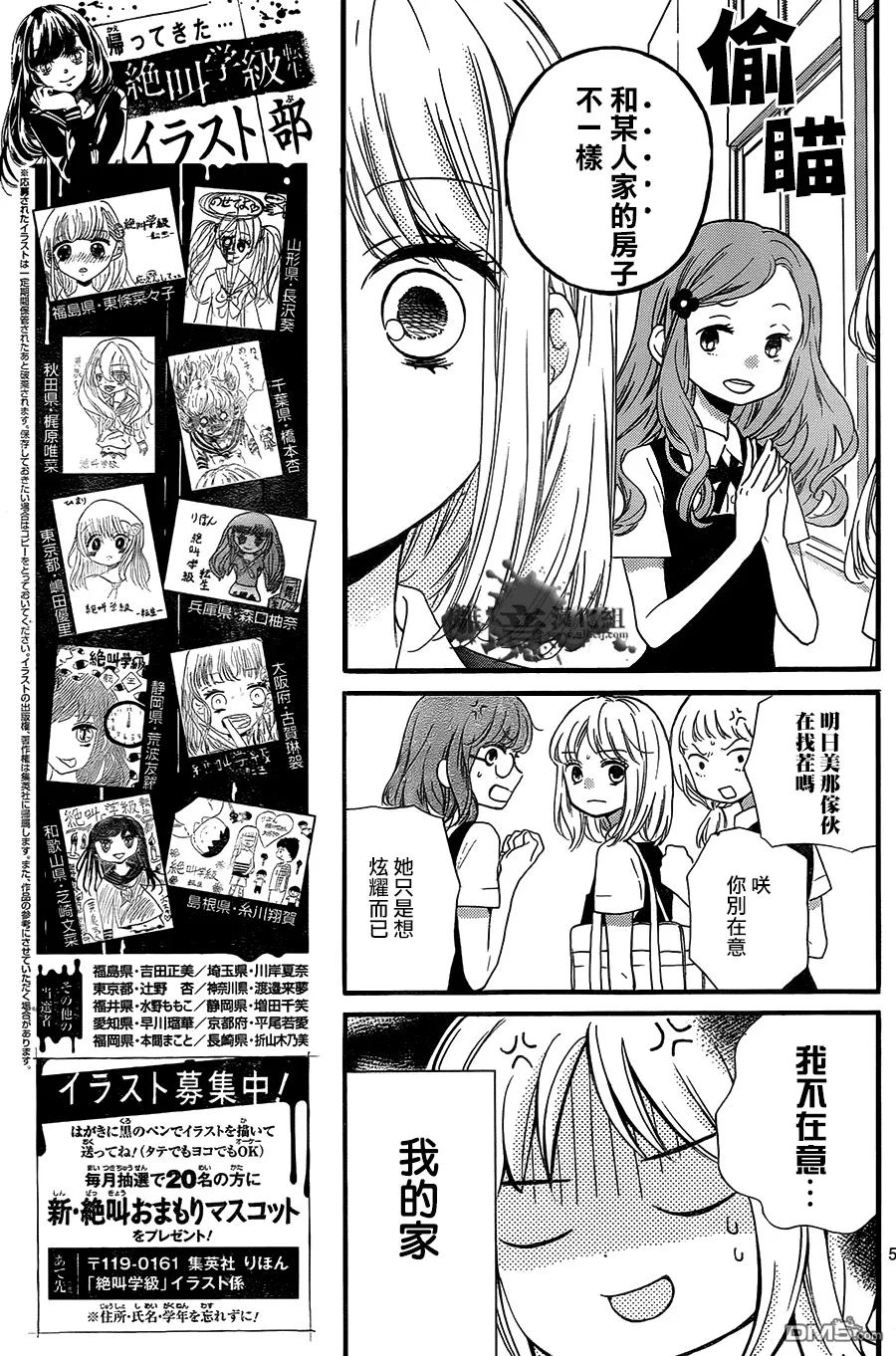 第3话 捉迷藏的鬼 第5页