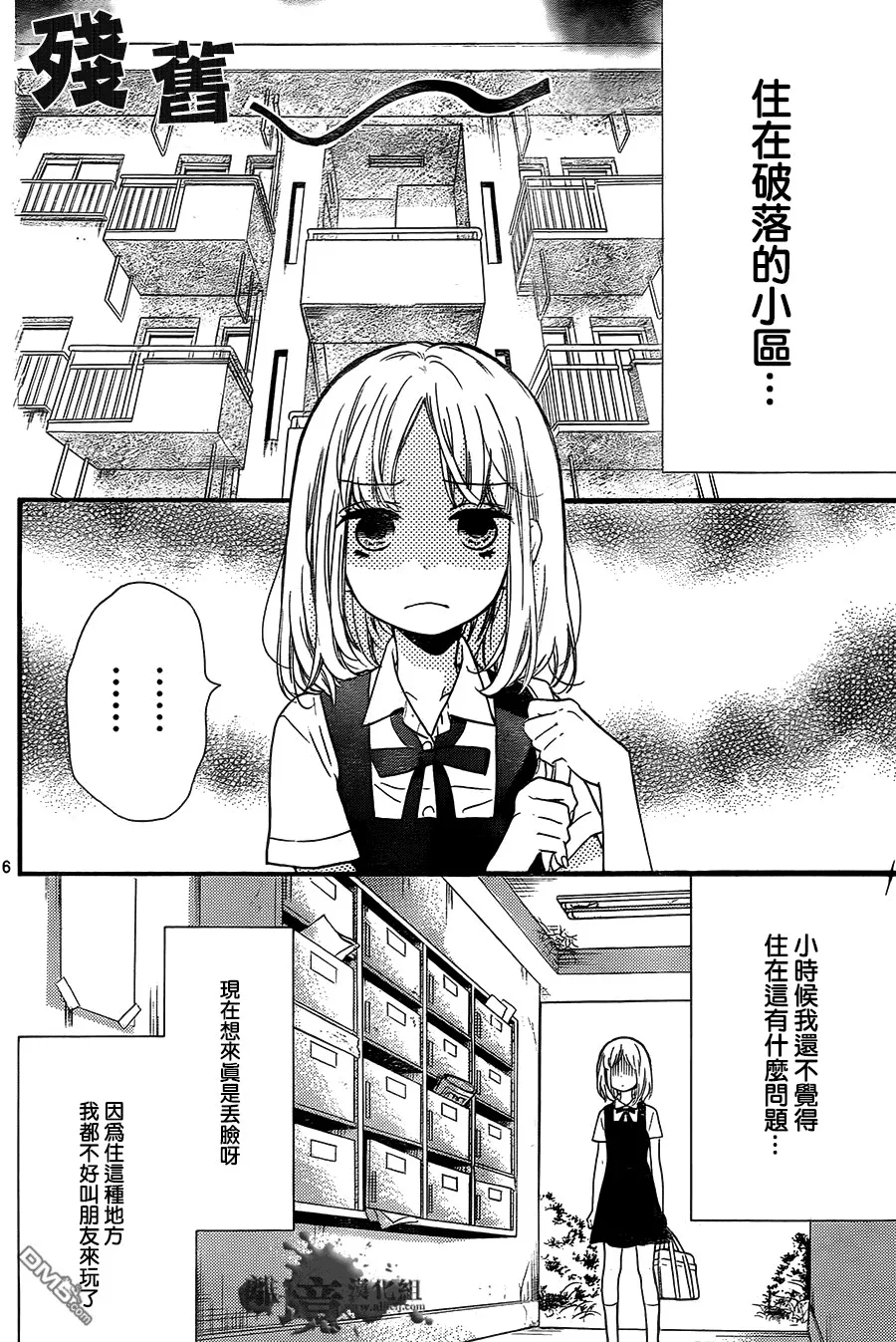 第3话 捉迷藏的鬼 第6页