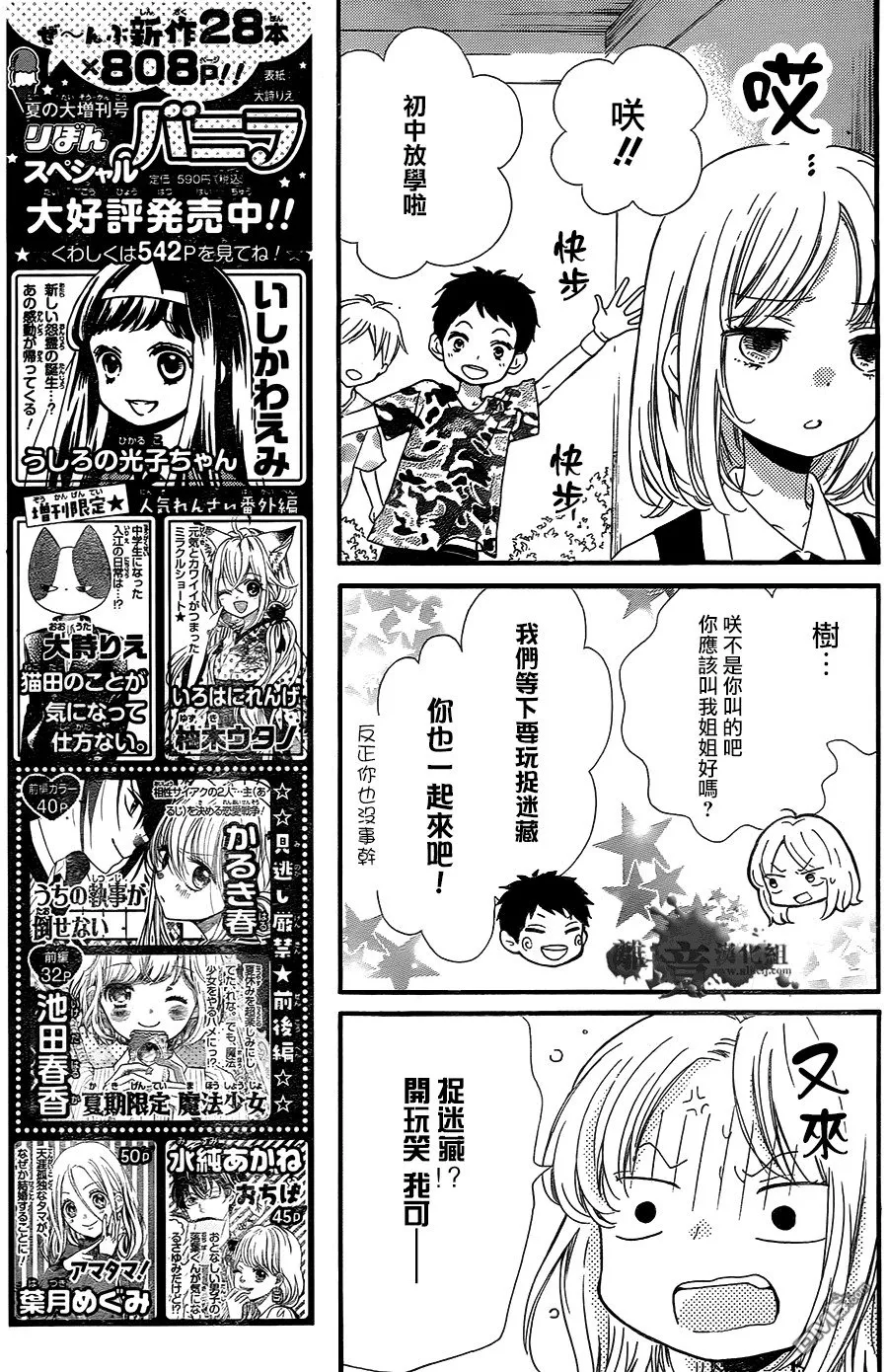第3话 捉迷藏的鬼 第7页