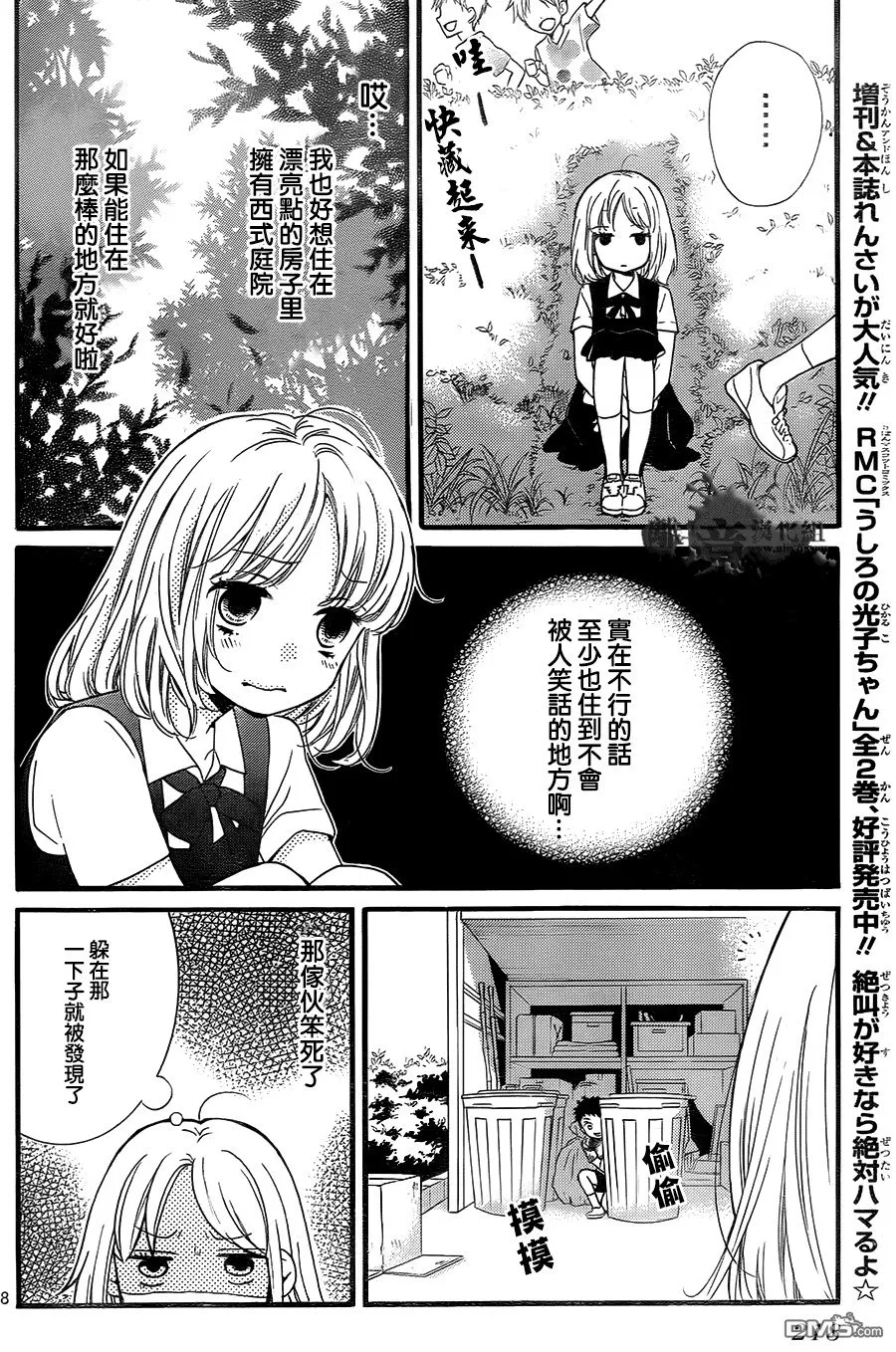 第3话 捉迷藏的鬼 第8页