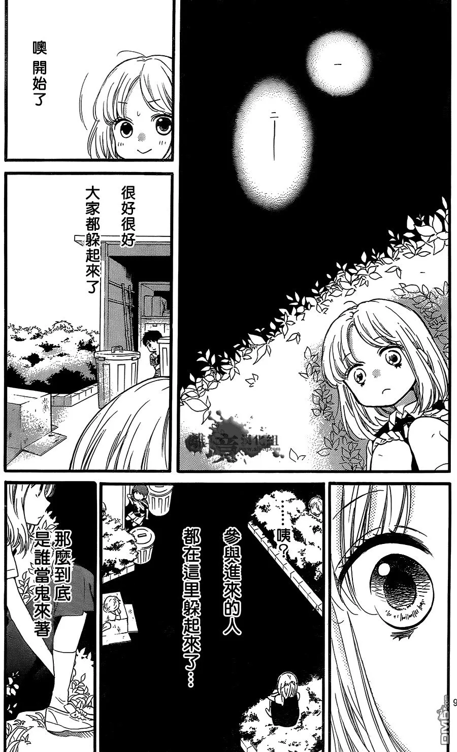 第3话 捉迷藏的鬼 第9页