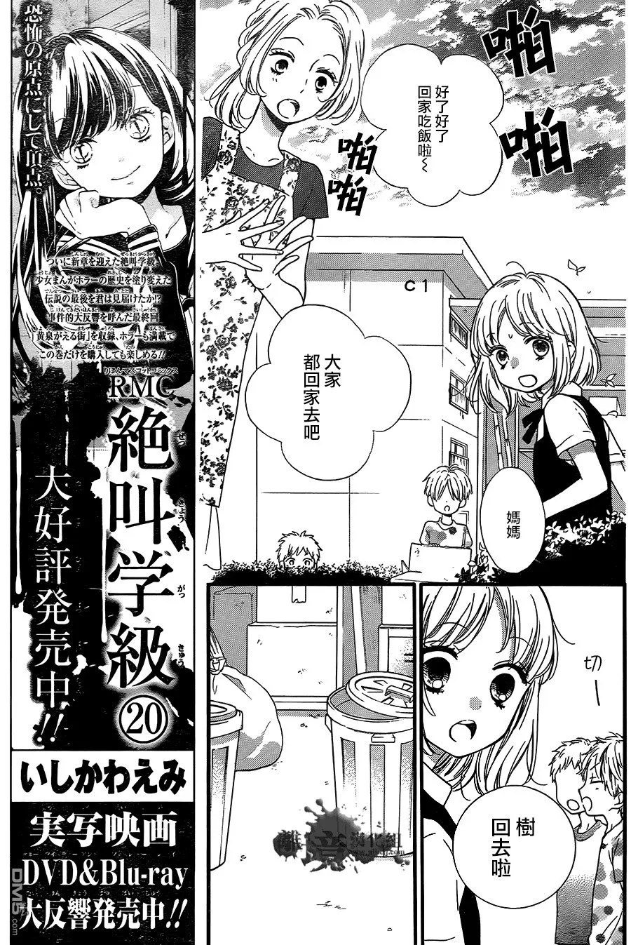 第3话 捉迷藏的鬼 第11页