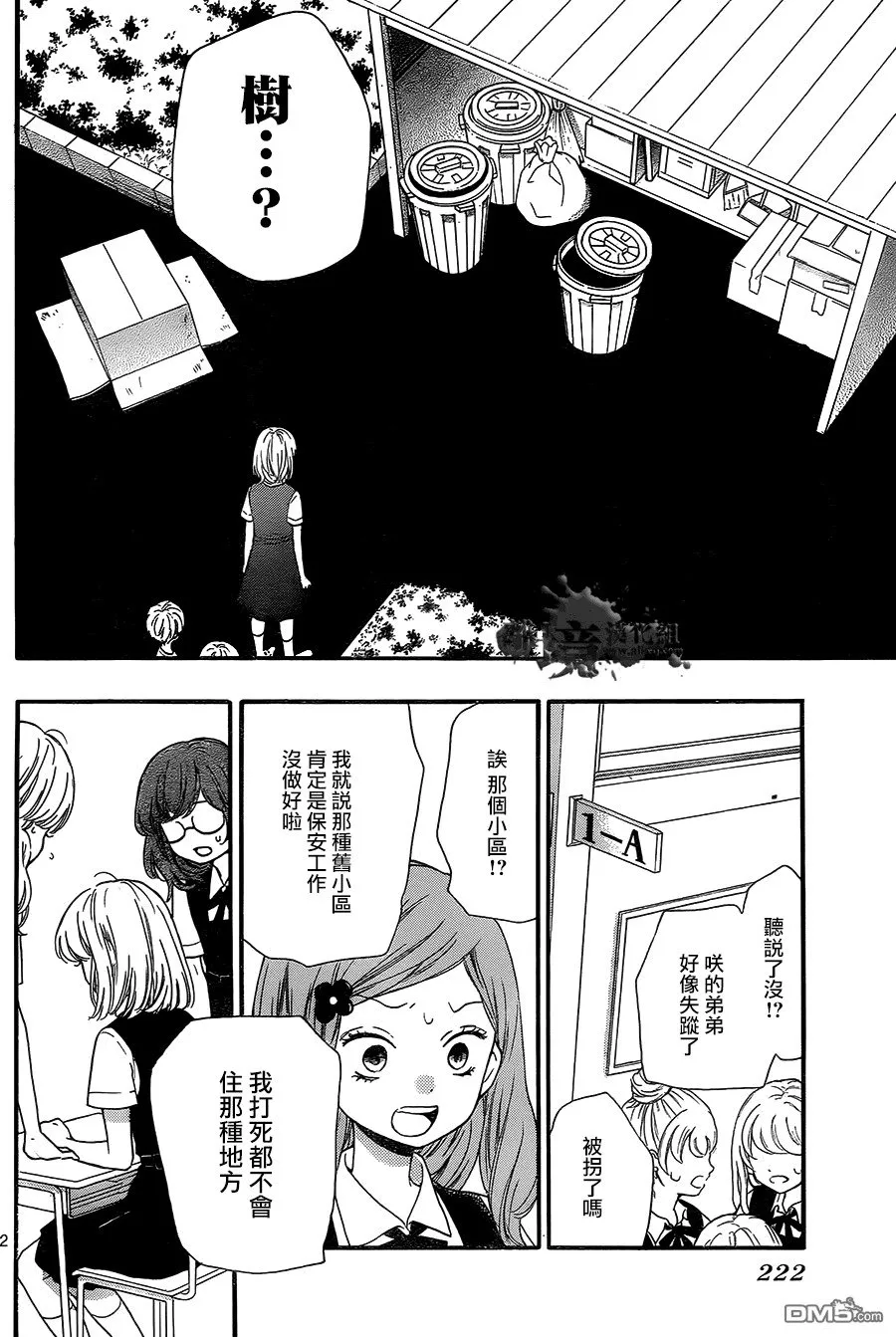 第3话 捉迷藏的鬼 第12页