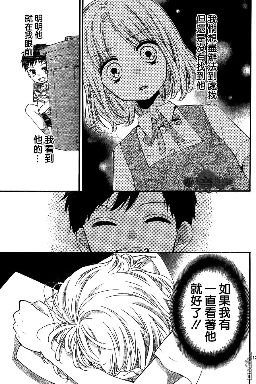 第3话 捉迷藏的鬼 第13页