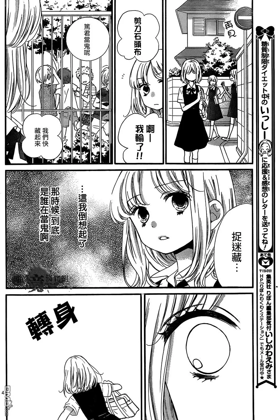第3话 捉迷藏的鬼 第14页