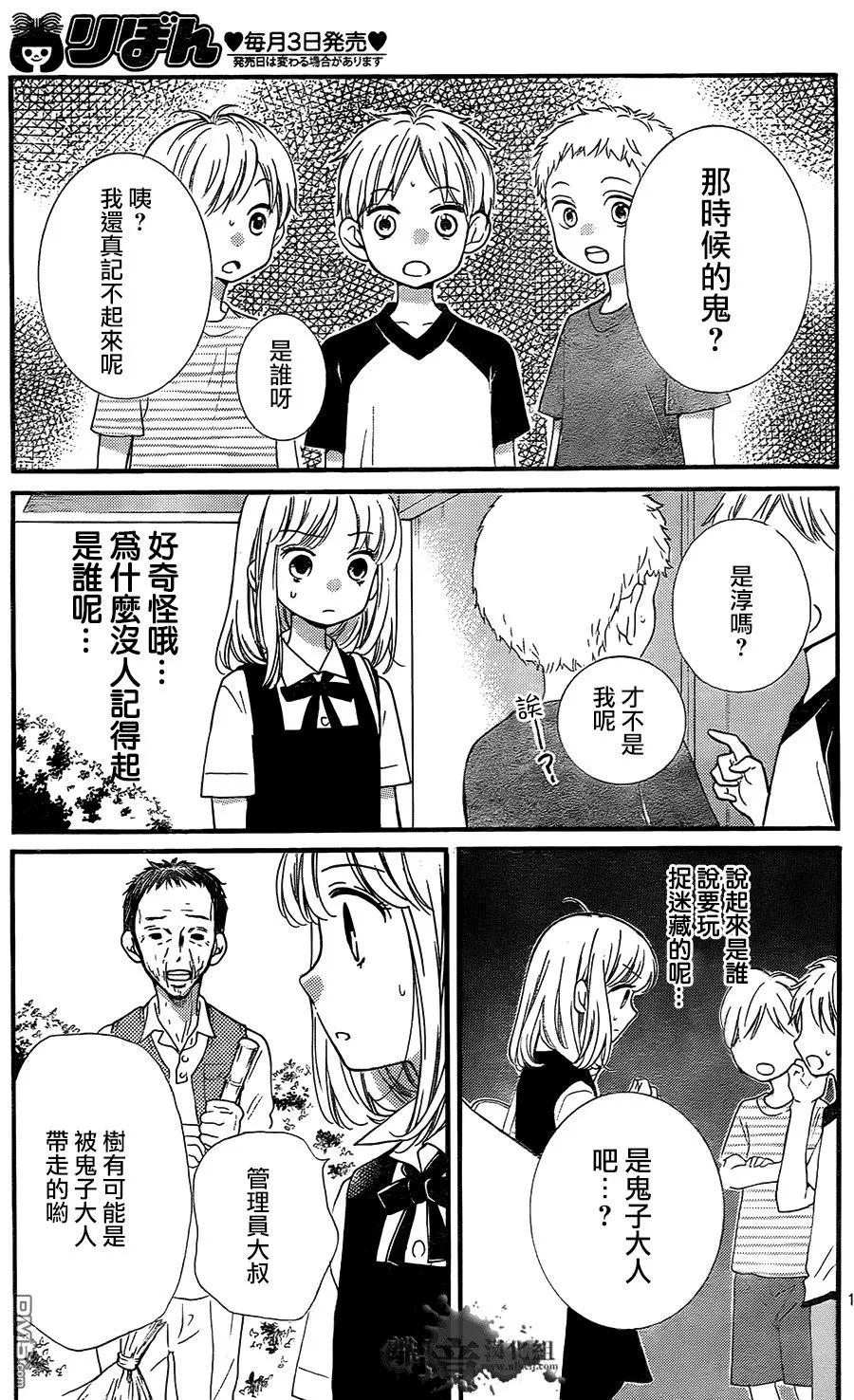第3话 捉迷藏的鬼 第15页