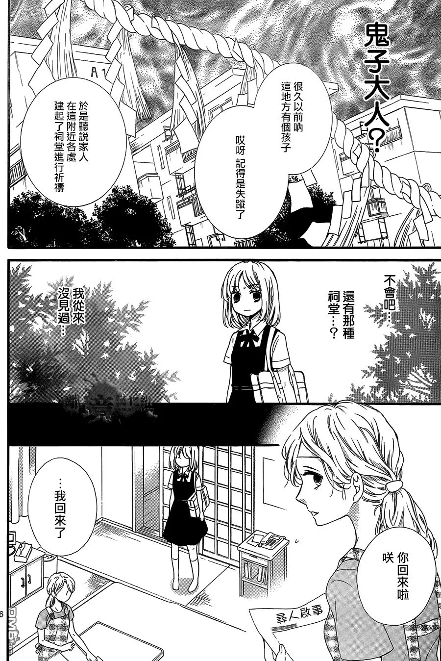 第3话 捉迷藏的鬼 第16页