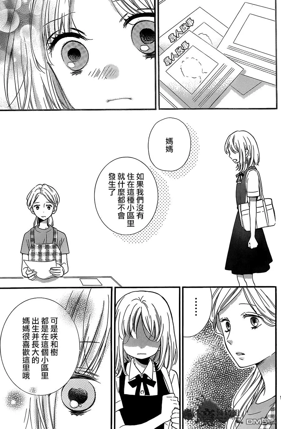 第3话 捉迷藏的鬼 第17页