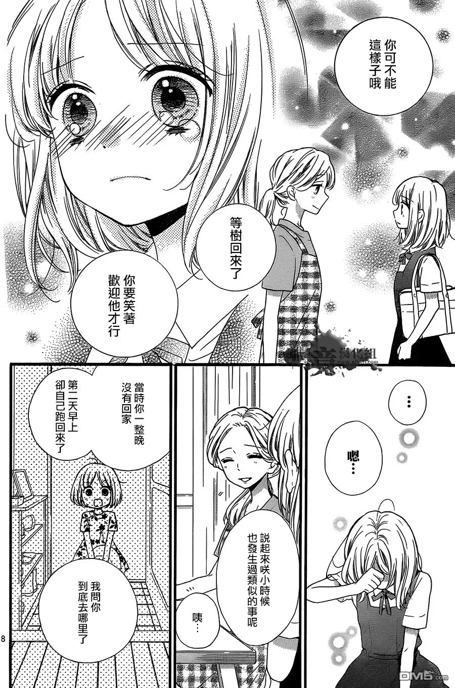 第3话 捉迷藏的鬼 第18页