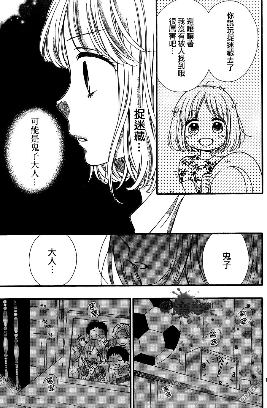 第3话 捉迷藏的鬼 第19页