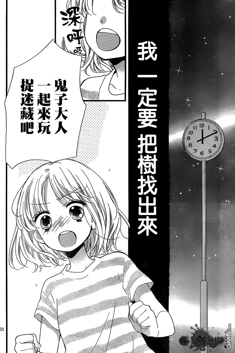 第3话 捉迷藏的鬼 第20页