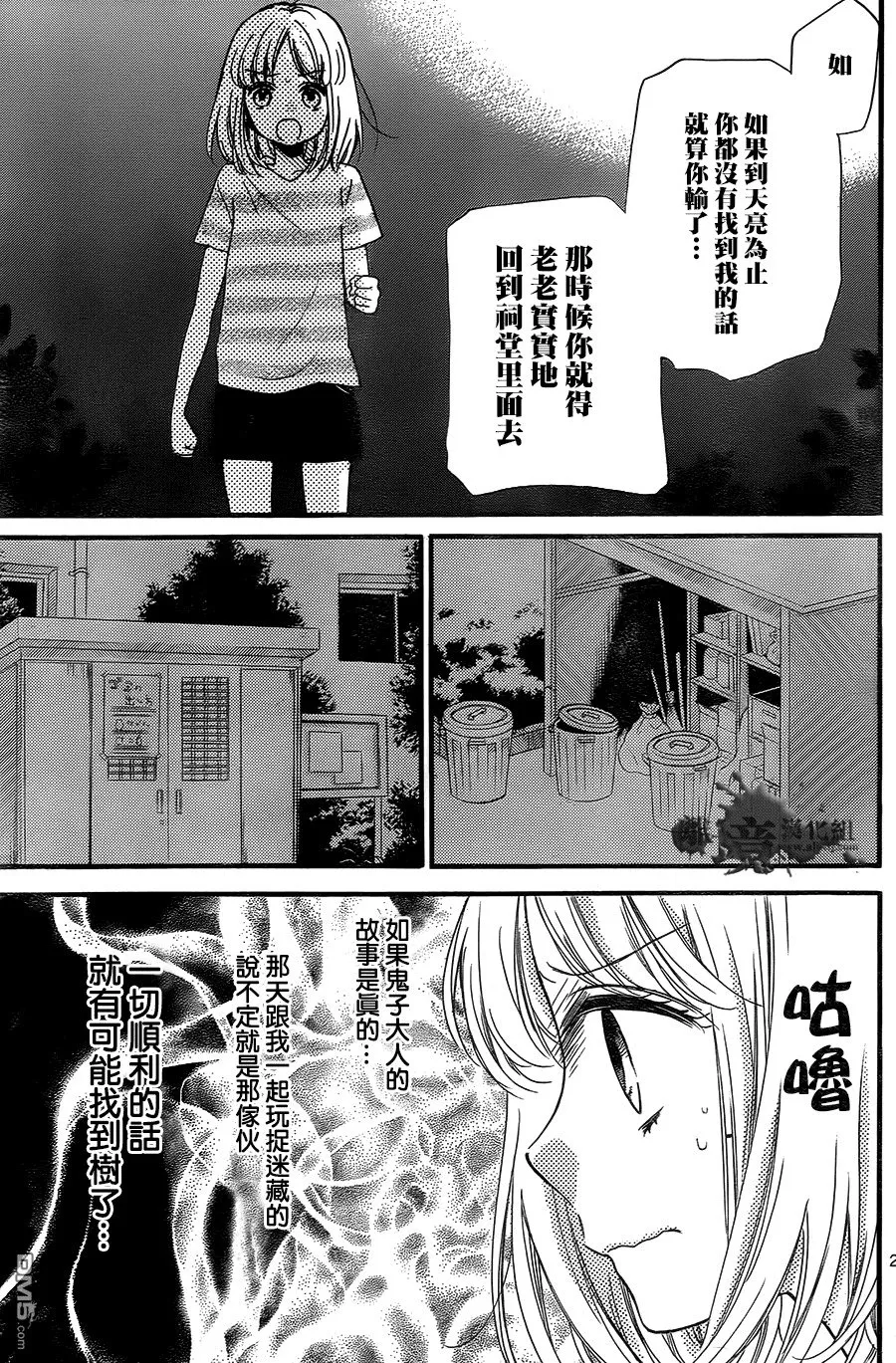 第3话 捉迷藏的鬼 第21页