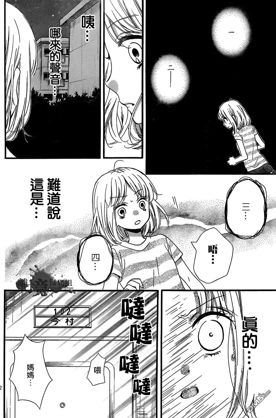 第3话 捉迷藏的鬼 第22页