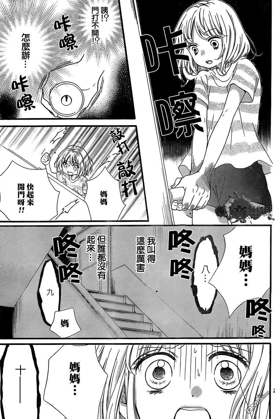 第3话 捉迷藏的鬼 第23页
