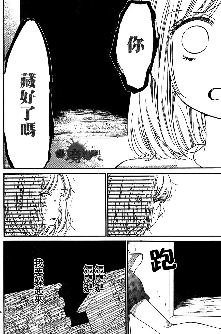 第3话 捉迷藏的鬼 第24页
