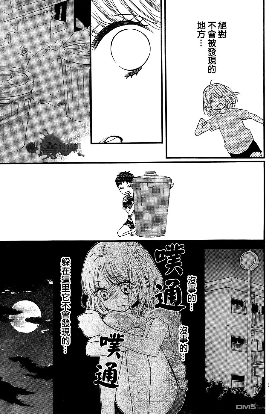 第3话 捉迷藏的鬼 第25页