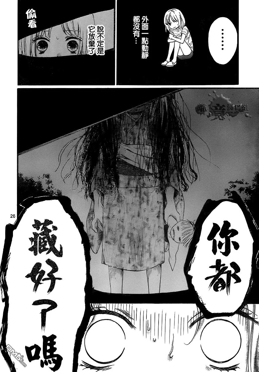 第3话 捉迷藏的鬼 第26页