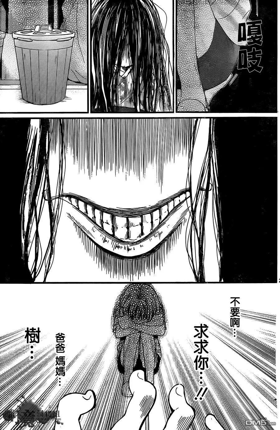 第3话 捉迷藏的鬼 第27页