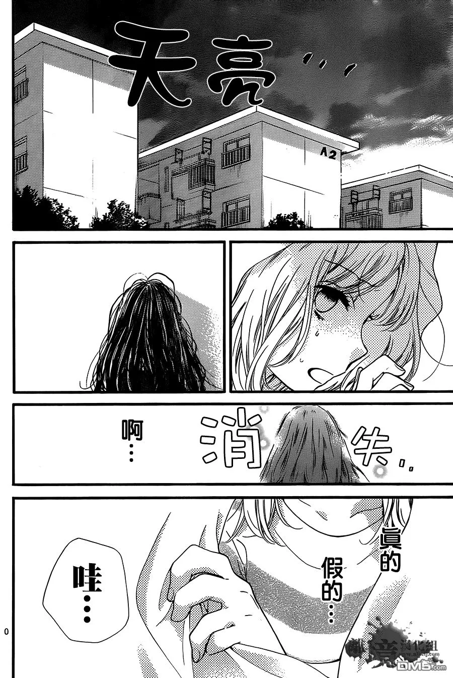 第3话 捉迷藏的鬼 第30页
