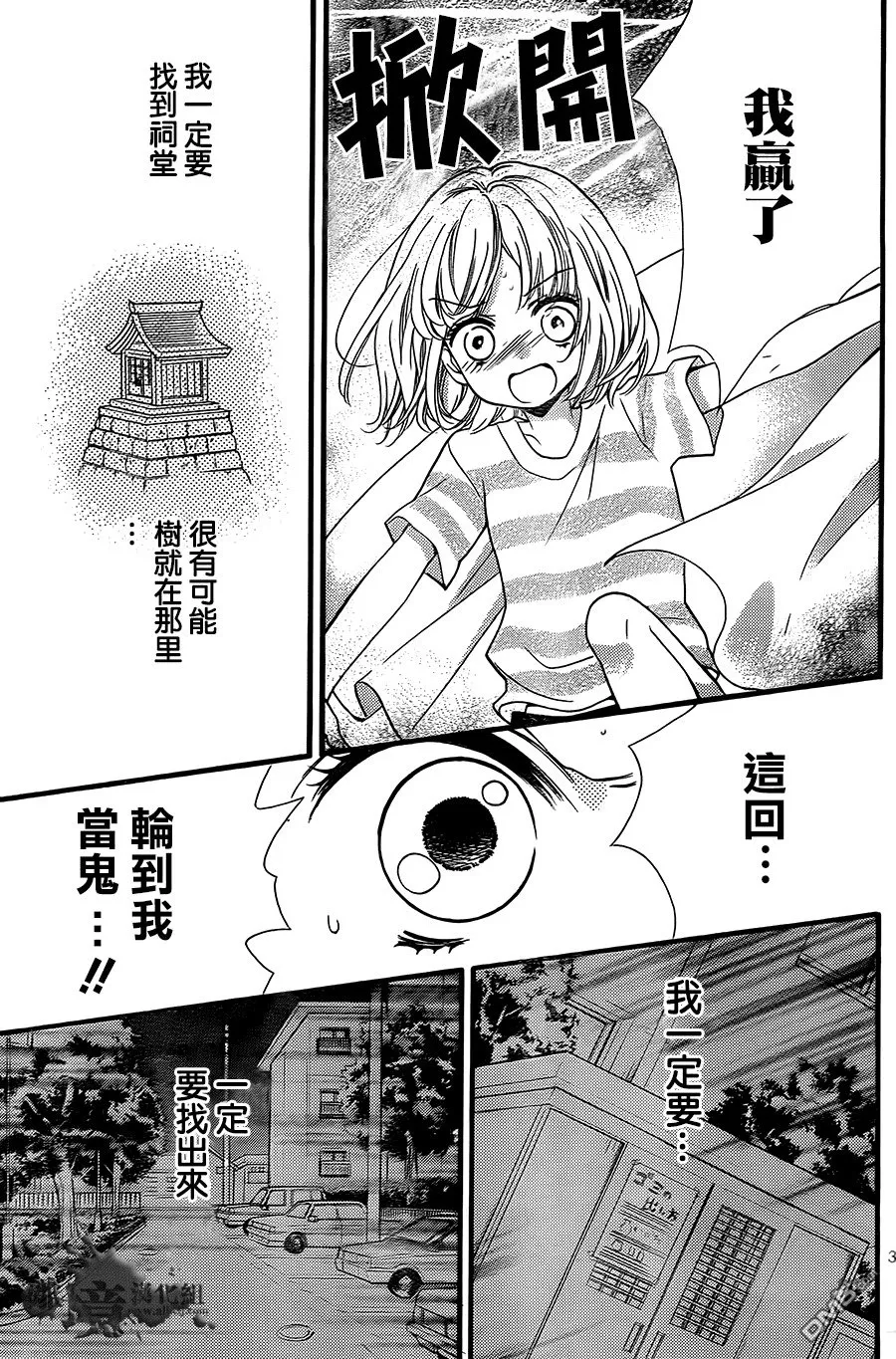 第3话 捉迷藏的鬼 第31页