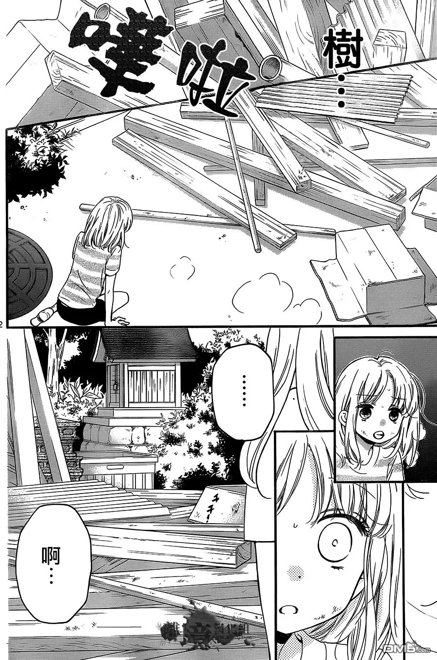 第3话 捉迷藏的鬼 第32页