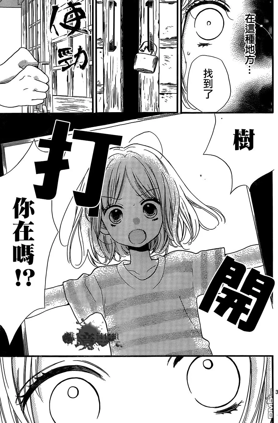 第3话 捉迷藏的鬼 第33页