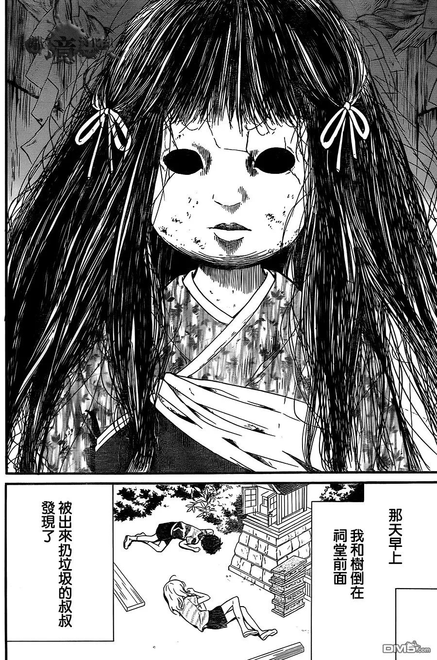 第3话 捉迷藏的鬼 第34页
