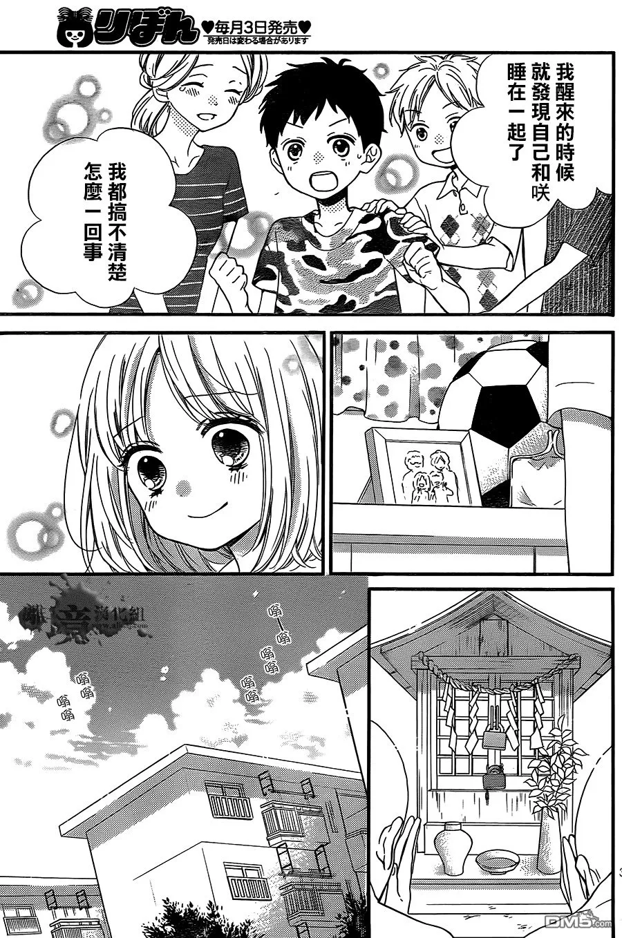 第3话 捉迷藏的鬼 第35页